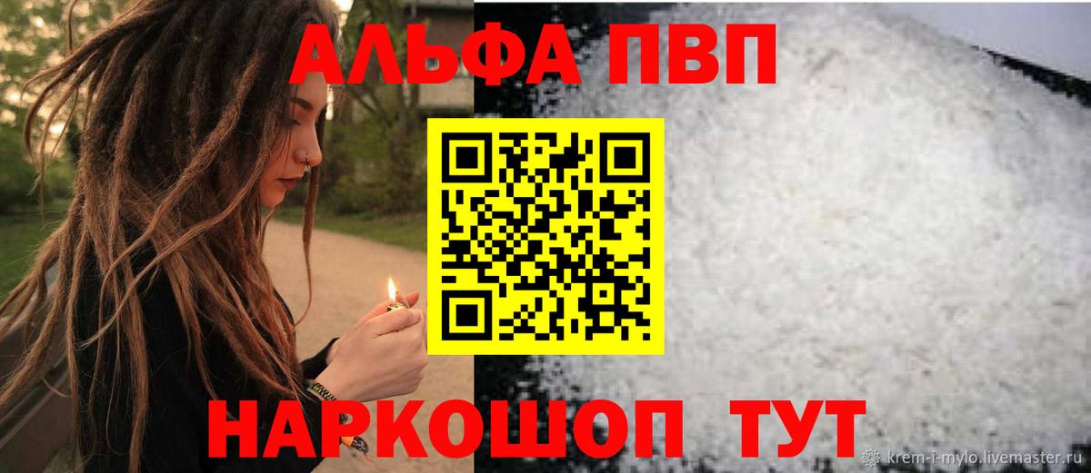 Альфа ПВП VHQ Балашов
