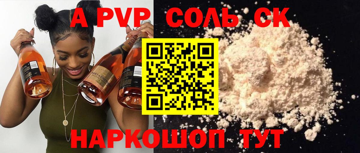 Балашов  А ПВП СК КРИС  сколько стоит  Вход с VPN  APVP Crystall  Alpha PVP СК КРИС 