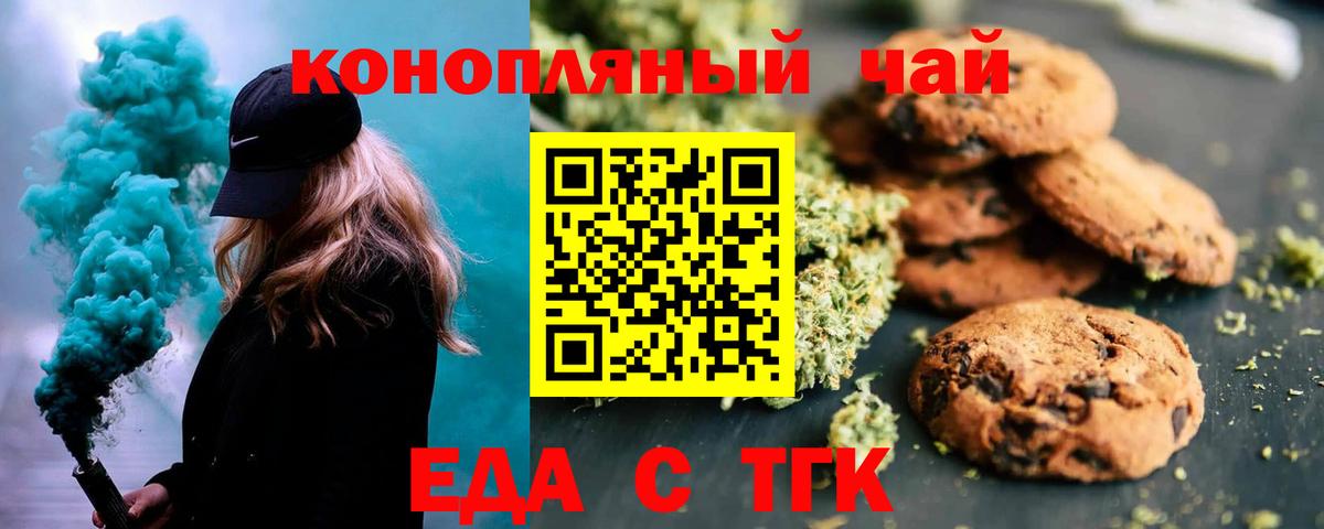 Печенье с ТГК конопля  Вход с VPN  Балашов 