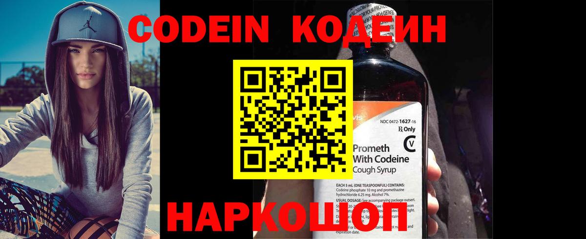 Кодеиновый сироп Lean Purple Drank  Вход с VPN  Балашов 