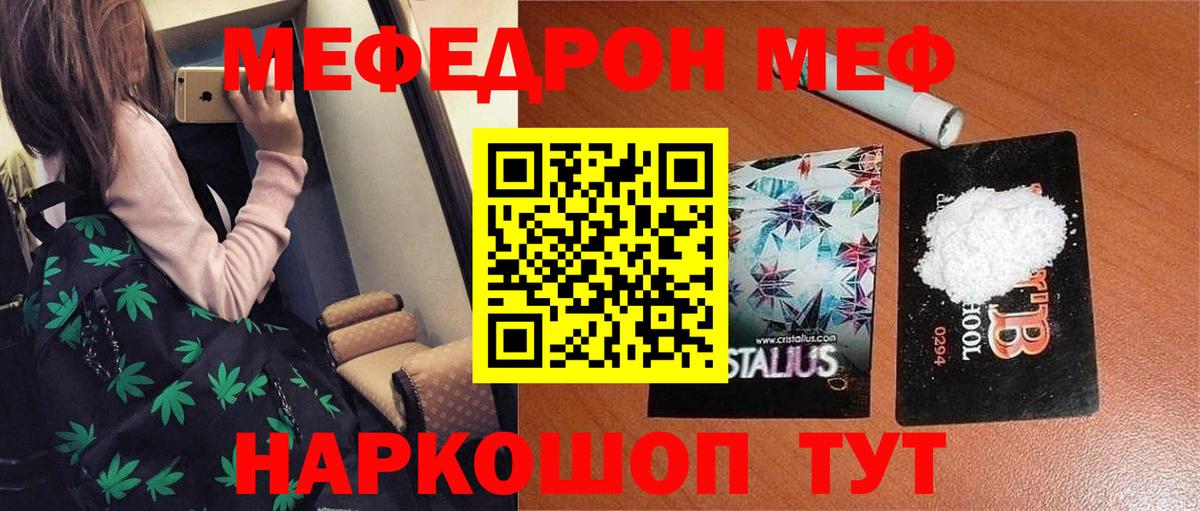 Меф кристаллы Балашов