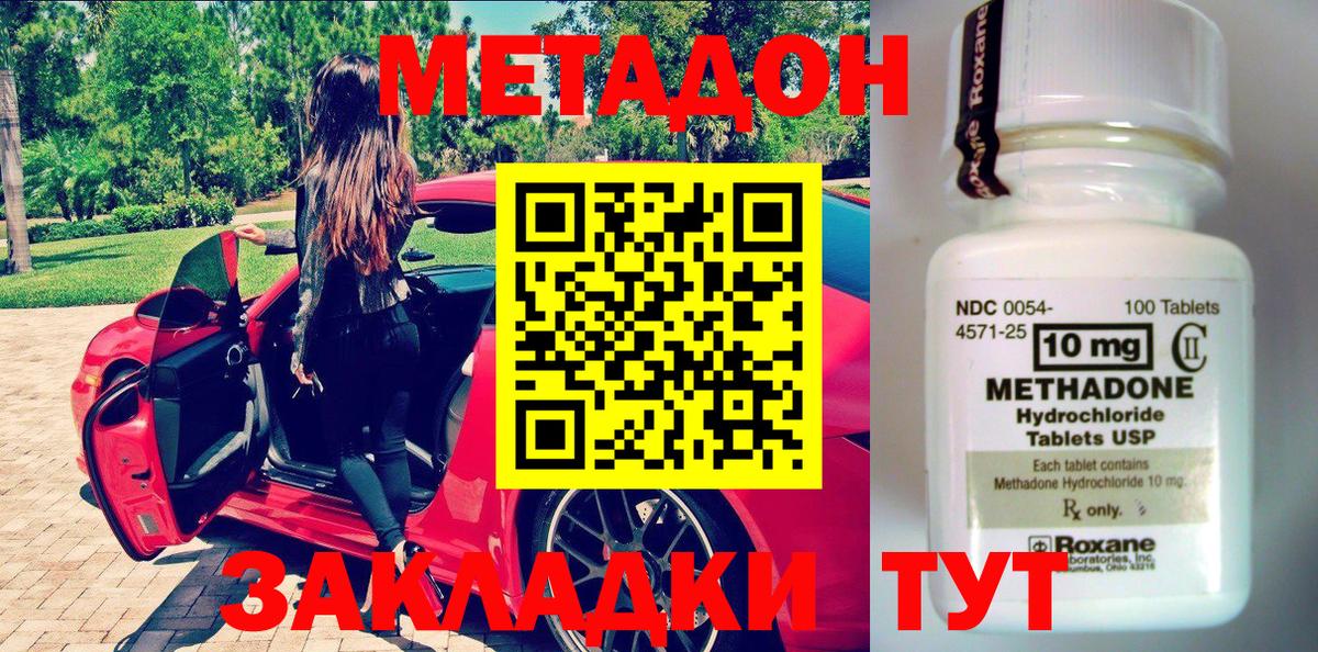 Метадон methadone  МЕТАДОН methadone  Вход с VPN  Балашов 